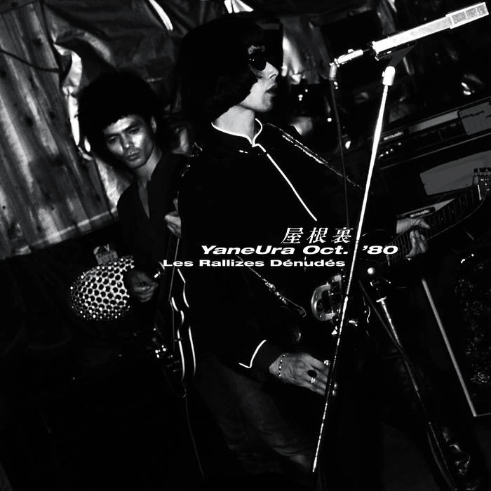 main image of 하다카노 라리즈와 <屋根裏 YaneUra Oct. '80>